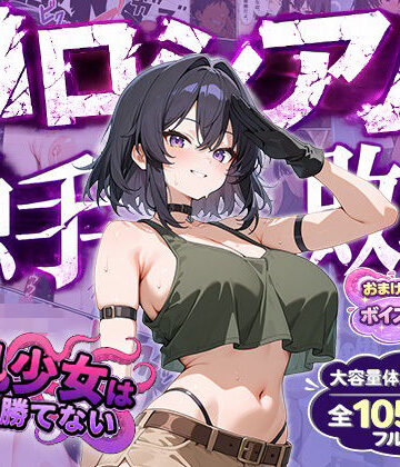 【無料で読める？】巨乳少女は触手に勝てない［コロシアム敗北編］コミック｜d_790354