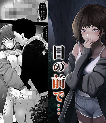 【無料で読める？】幼馴染みが目の前で…2｜d_790685