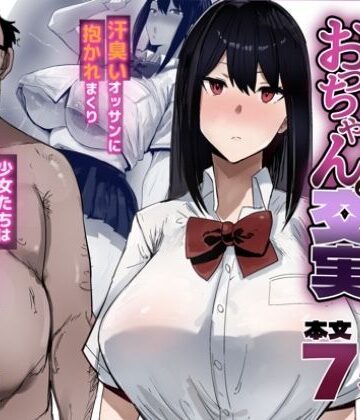 【無料で読める？】むちゃくちゃ汗臭いおっちゃんと交尾実習｜d_791421