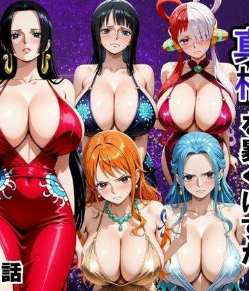 【無料で読める？】金持ちおじさんの真相を暴くはずが孕ませセックスされた話 ワンピ〇ス編｜d_791472