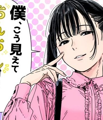 【無料で読める？】僕、こう見えてちんちん付いてますけど何か？｜d_792084