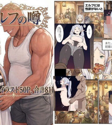 【無料で読める？】本当にエルフ（フリーレン）は妊娠するのか？｜d_793295