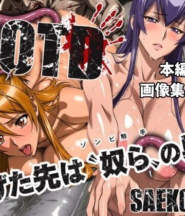 【無料で読める？】逃げた先は「奴ら」の巣窟 SAEKO＆REI編｜d_793376