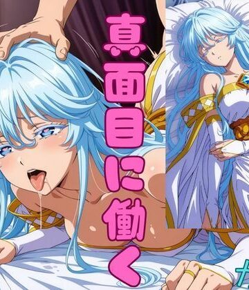 【無料で読める？】怠惰の聖女が真面目に働くようになった理由｜d_793535