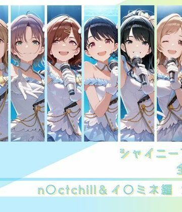 【無料で読める？】シャイニーアイドル全裸図鑑 n○ctchill＆イ○ミネ編｜d_794296