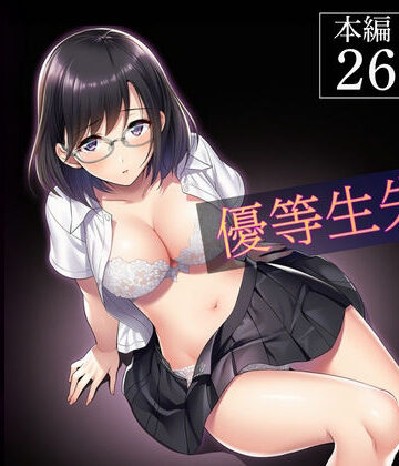 【無料で読める？】インモラル〜優等生失格〜｜d_794771