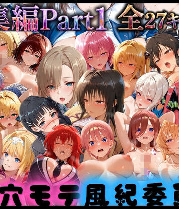 【無料で読める？】穴モテ風紀委員―制服に秘めた禁断の務め 総集編Part1｜d_795257