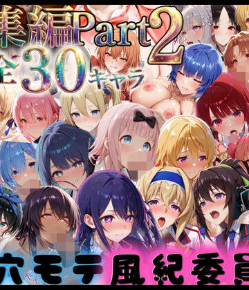 【無料で読める？】穴モテ風紀委員―制服に秘めた禁断の務め 総集編Part2｜d_795686