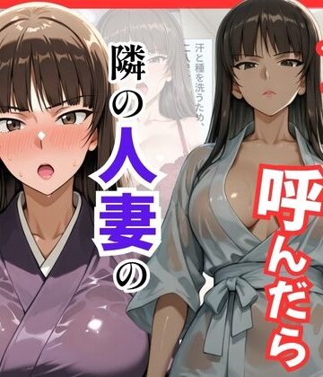 【無料で読める？】【ガルパン】デリヘル呼んだら隣の人妻、しほさんが来た｜d_795925