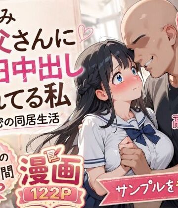 【無料で読める？】【高画質版】夏休みにセーラー服とメイド服で叔父さんに中出しされ続ける話｜d_796108