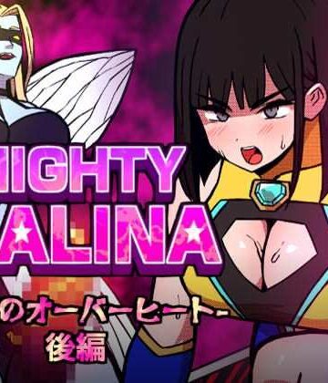 【無料で読める？】MIGHTY MALINA -背徳のオーバーヒート- 後編｜d_796767