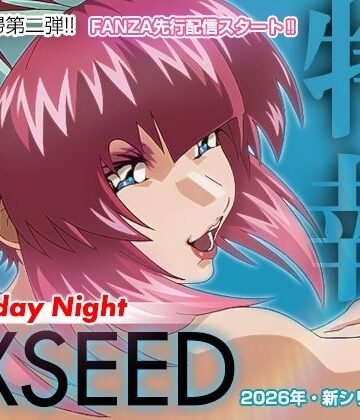 【無料で読める？】EXSEED Saturday Night （2026年8月分）｜d_799179