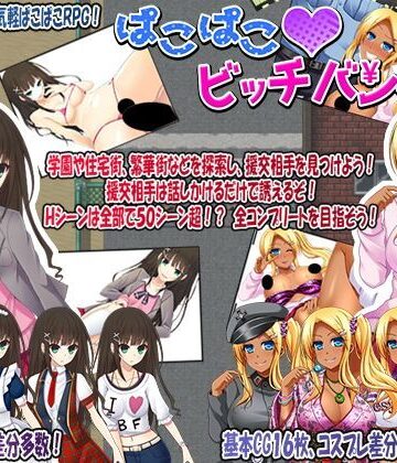 【無料で読める？】ぱこぱこ？ビッチバンク！｜d_110646