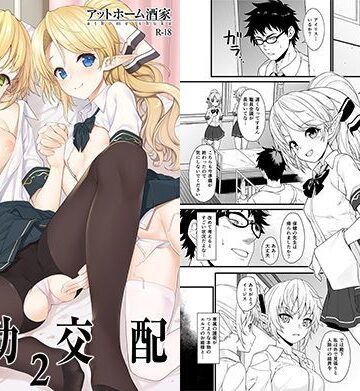 【無料で読める？】援助交配2｜d_112980