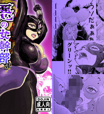 【無料で読める？】悪の女幹部が弱ってるのをいいことに色エロしちゃう戦隊グリーン2｜d_773702