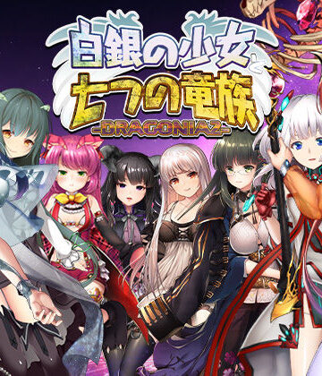 【無料で読める？】白銀の少女と七つの竜族-DRAGONIA2-｜d_778573