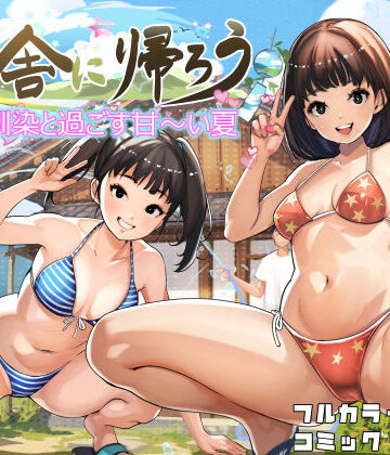 【無料で読める？】田舎に帰ろう｜d_779807