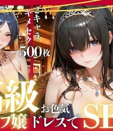 【無料で読める？】憧れのアイドルが高級クラブのホステスに！？〜媚薬でキマる限界ピストン〜Vol.2｜d_792268