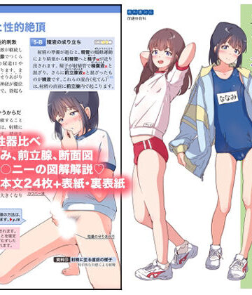 【無料で読める？】男の娘のための保健カラー資料集｜d_794484