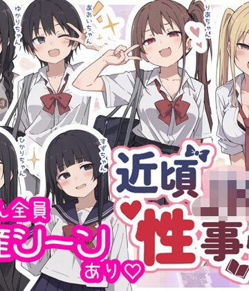 【無料で読める？】近頃JKの性事情【出産あり】｜d_795616