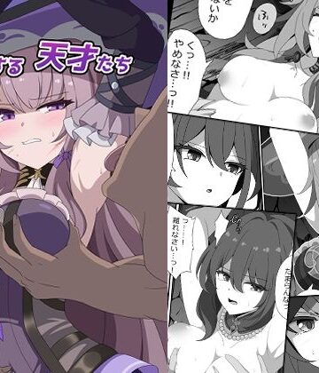 【無料で読める？】凋落する天才たち｜d_796012