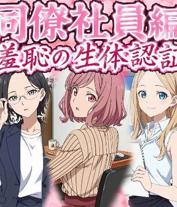 【無料で読める？】同僚社員編 羞恥の生体認証｜d_796329