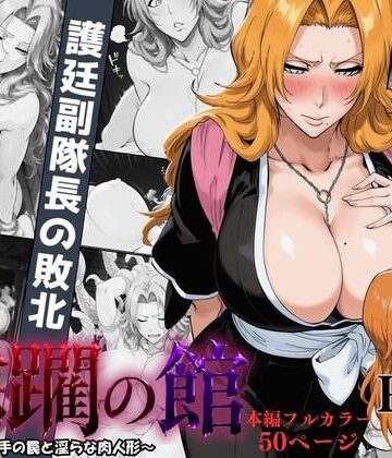 【無料で読める？】蹂躙の館 〜触手の罠と淫らな肉人形〜 ＃1｜d_797210