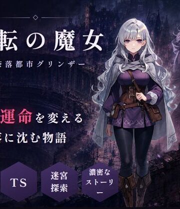 【無料で読める？】変転の魔女 ー奈落都市グリンザー｜d_798284