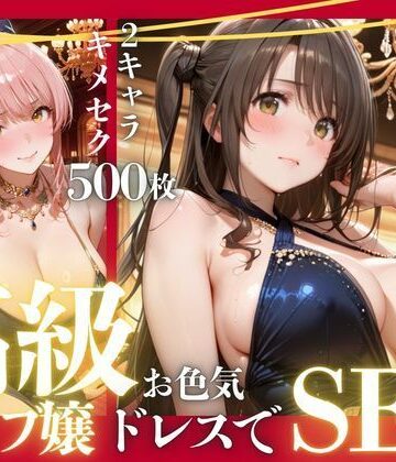 【無料で読める？】憧れのアイドルが高級クラブのホステスに！？〜媚薬でキマる限界ピストン〜Vol.4｜d_798342