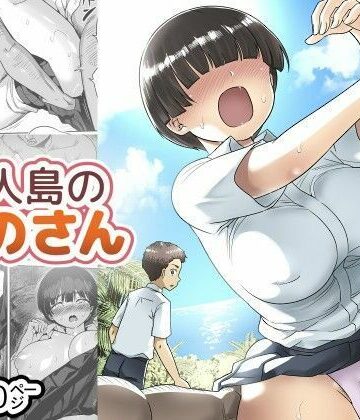 【無料で読める？】【ボイコミ】無人島のおのさん｜d_799144