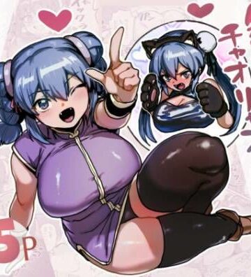 【無料で読める？】無敗の格闘娘チャオリャンの婿探し｜d_799673