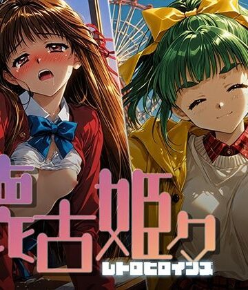【無料で読める？】懐古姫々 ＃14｜d_799820