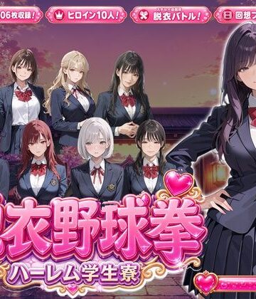 【無料で読める？】脱衣野球拳〜ハーレム学生寮編〜｜d_800561