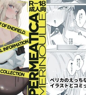 【無料で読める？】PERMEATICA｜d_801782