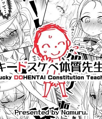 【無料で読める？】ラッキードスケベ体質先生3｜d_802019