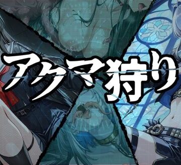 【無料で読める？】アクマ狩り｜d_802053