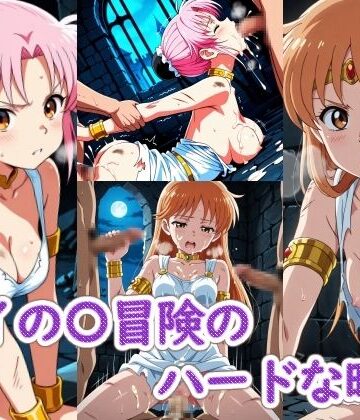 【無料で読める？】ダイの〇冒険のハードな時間｜d_802921