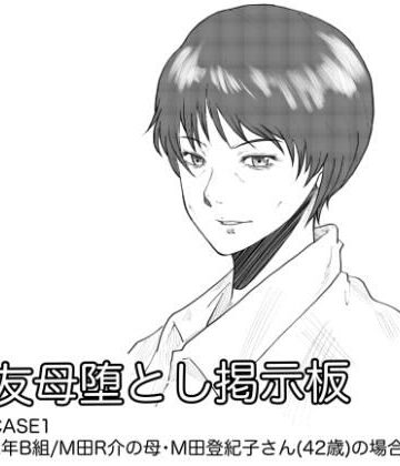 【無料で読める？】友母堕とし掲示板｜d_802936