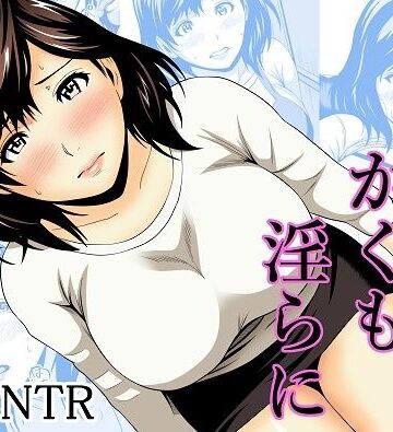 【無料で読める？】人妻はかくも淫らに｜d_803584