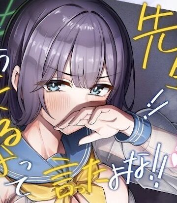 【無料で読める？】先生！！もう来るなって言ったよな！！｜d_803768