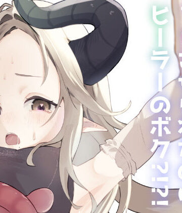 【無料で読める？】TS触手トラップでTSしたのはヒーラーのボク？！？！｜d_804415