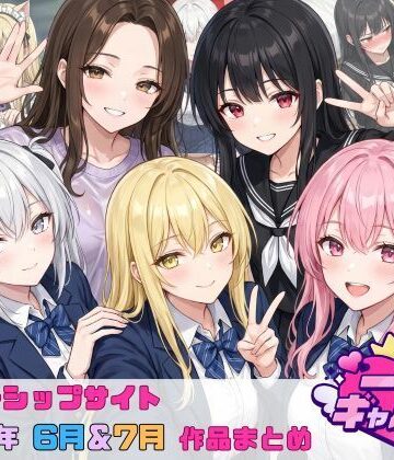 【無料で読める？】【2026年6月〜7月】支援サイト投稿作品まとめ｜d_804542