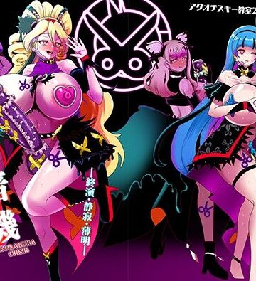 【無料で読める？】暗暗危機 終演・静寂・薄明｜d_805275