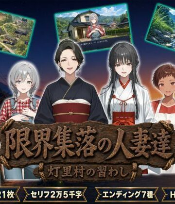 【無料で読める？】限界集落の人妻達 〜灯里村の習わし〜｜d_806013