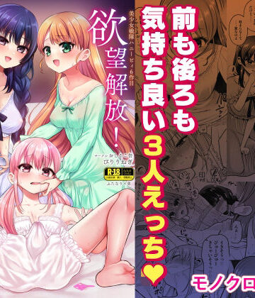 【無料で読める？】欲望解放！疼く印で溢れる本音！〜ふたつの熱に包まれる夜〜｜d_806062