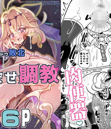 【無料で読める？】キュアアルカナ・シャドウ敗北変態孕ませ調教｜d_806709