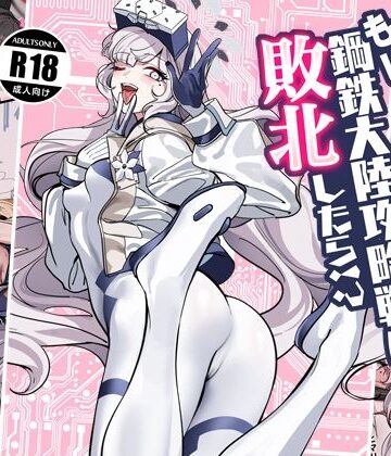 【無料で読める？】もし鋼鉄大陸攻略戦に敗北したら！？｜d_806833