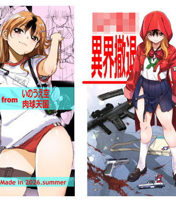【無料で読める？】女子校生異界撤退図録パラベラム読本｜d_807108