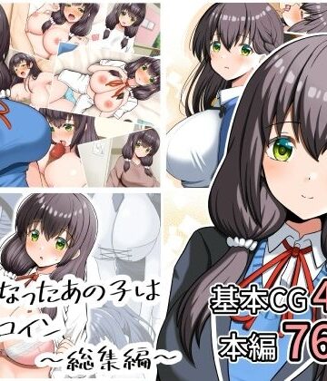 【無料で読める？】好きになったあの子は負けヒロイン〜総集編〜｜d_807876