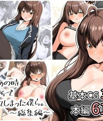 【無料で読める？】あの日あの時あの場所で出会ってしまった僕ら。〜総集編〜｜d_807881